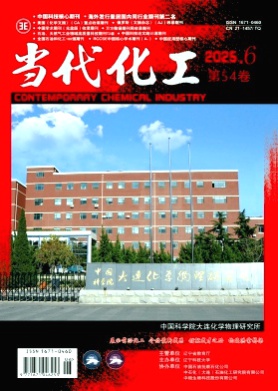 当代化工杂志
